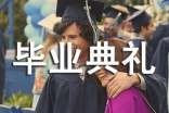 小学毕业典礼教师讲话(精选20篇)