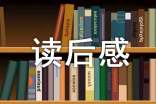 《感谢折磨你的人》读后感(通用21篇)