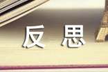 信息技术研修反思汇编20篇