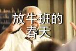 电影《放牛班的春天》经典台词