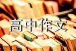 高中作文超越自我800字(精选17篇)