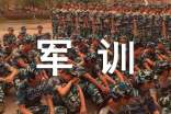 第一天军训心得体会(精选19篇)