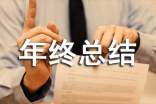 财产保险年终总结(通用18篇)