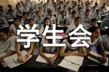 学生会竞职演讲稿(通用14篇)