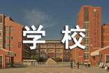 学校会计档案管理制度(通用10篇)