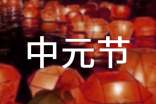 2022中元节文化
