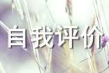 保安试用期自我评价(通用11篇)