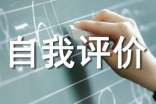 高中学期自我评价(精选20篇)