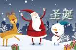 圣诞英文祝福语大全