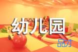 幼儿园小班心理健康教案大全